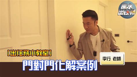 瓦斯爐背宅反向圖|爐灶背宅反向的現代思維 EP91剪輯｜李行老師｜出任 